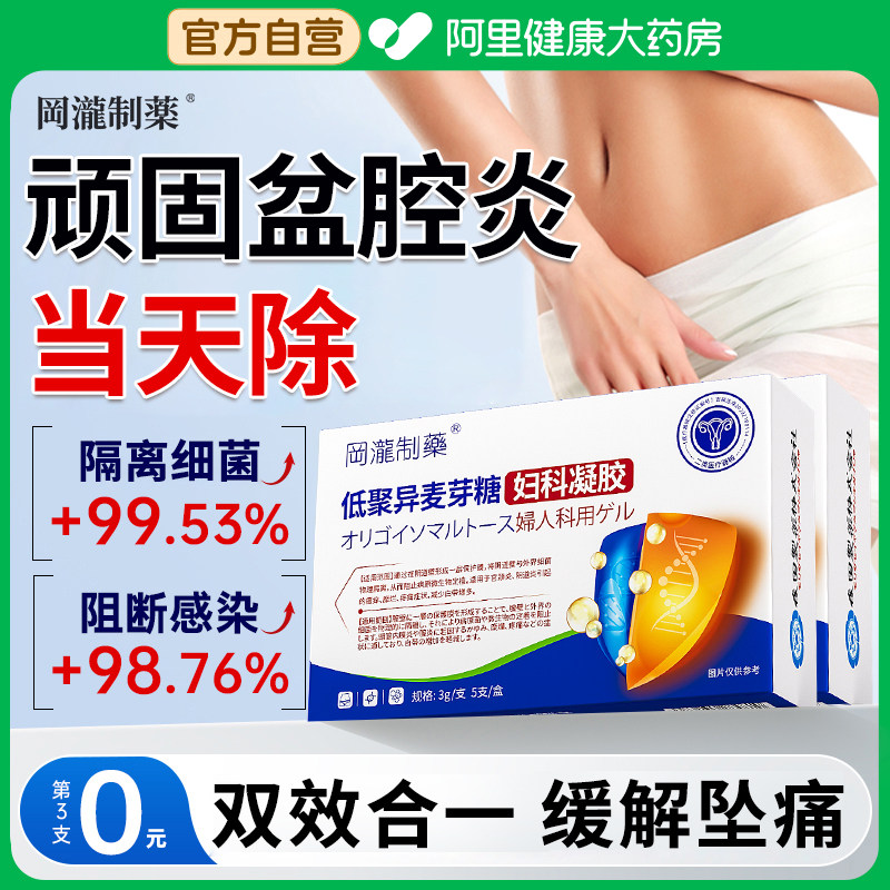 盆腔炎热敷贴慢性盆腔炎热敷包子宫内膜炎治疗盆腔炎积液小腹疼