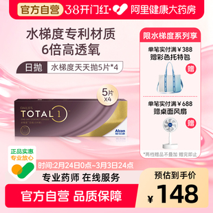 Alcon爱尔康水梯度隐形近视眼镜日抛20片装进口硅水凝胶正品