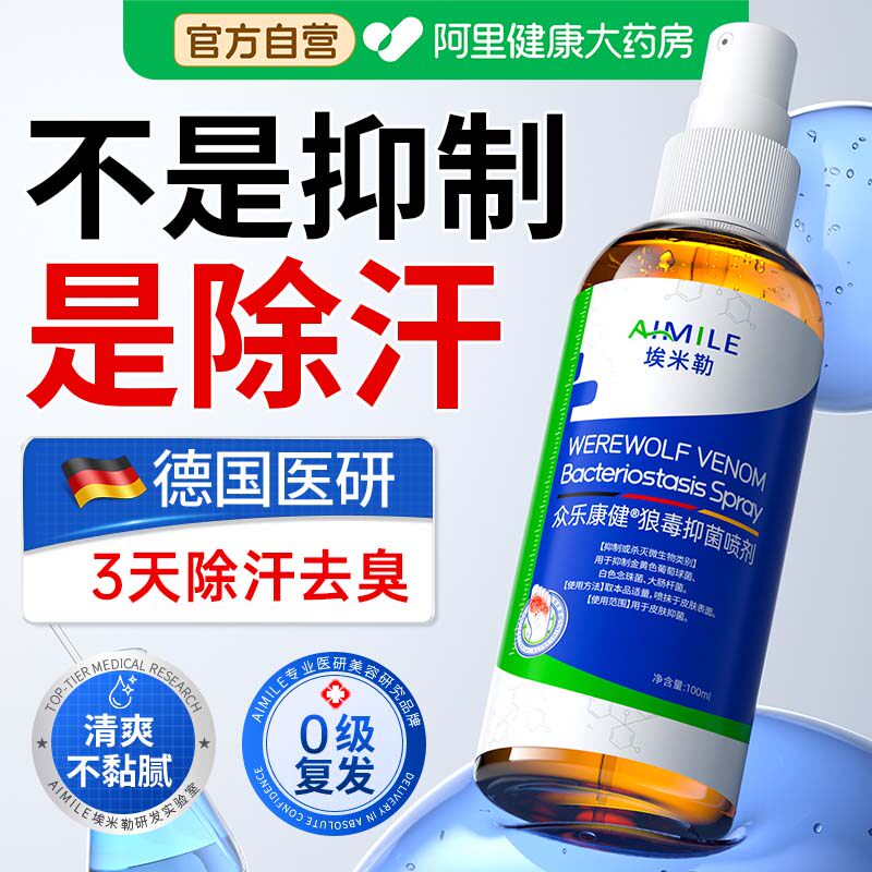 脚出汗止出汗异味脚去真气菌膏脚效菌脚汗抑专用菌特干爽喷雾男女