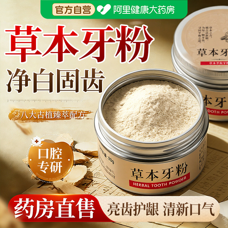 草本牙粉洁牙粉美齿白去黄清洁污垢溶解牙石洗白去渍黄牙除口臭