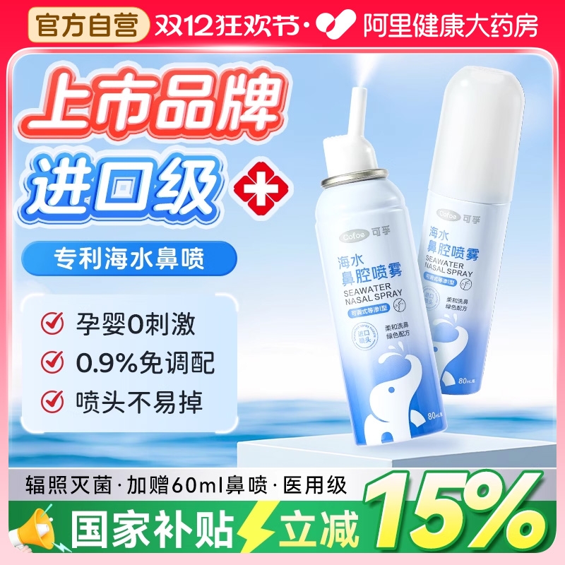 进口喷头柔雾/医用级/好于诺斯清