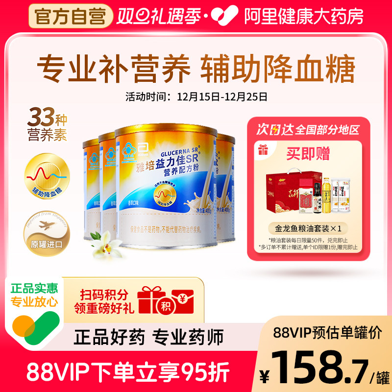 雅培益力佳SR低GI辅助降血糖补充营养含蛋白质纤维400g*4罐