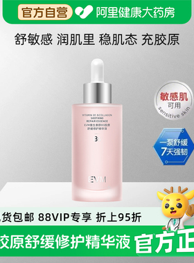 EVM维生素原B5胶原舒缓修护泛红精华液水润舒润保湿小红瓶