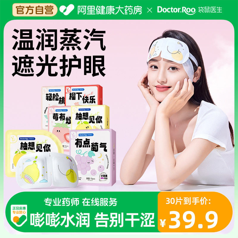 袋鼠医生蒸汽眼罩热敷发热睡眠遮光眼罩助眠护眼贴午休眼部贴3盒