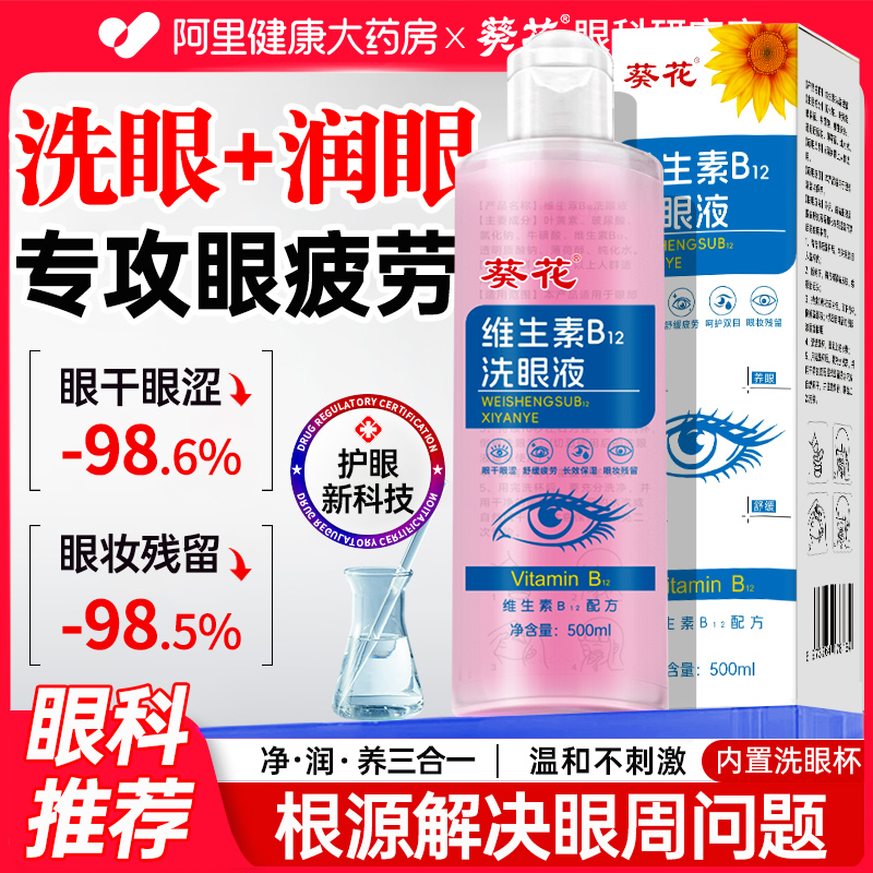 【德国进口配方】叶黄素洗眼液
