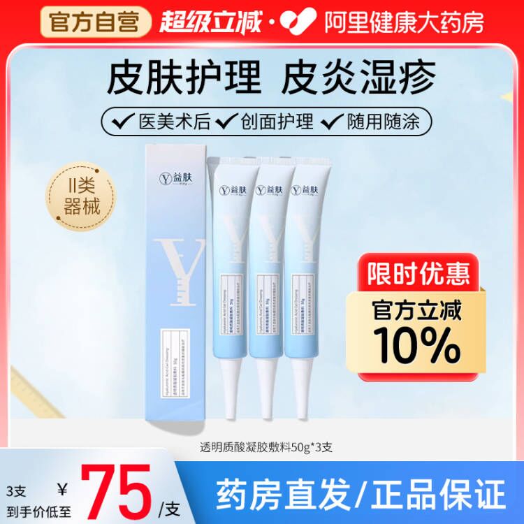 益肤蓝凝胶透明质酸凝胶医用敷料术后皮肤屏障粘膜修复痘肌0防腐