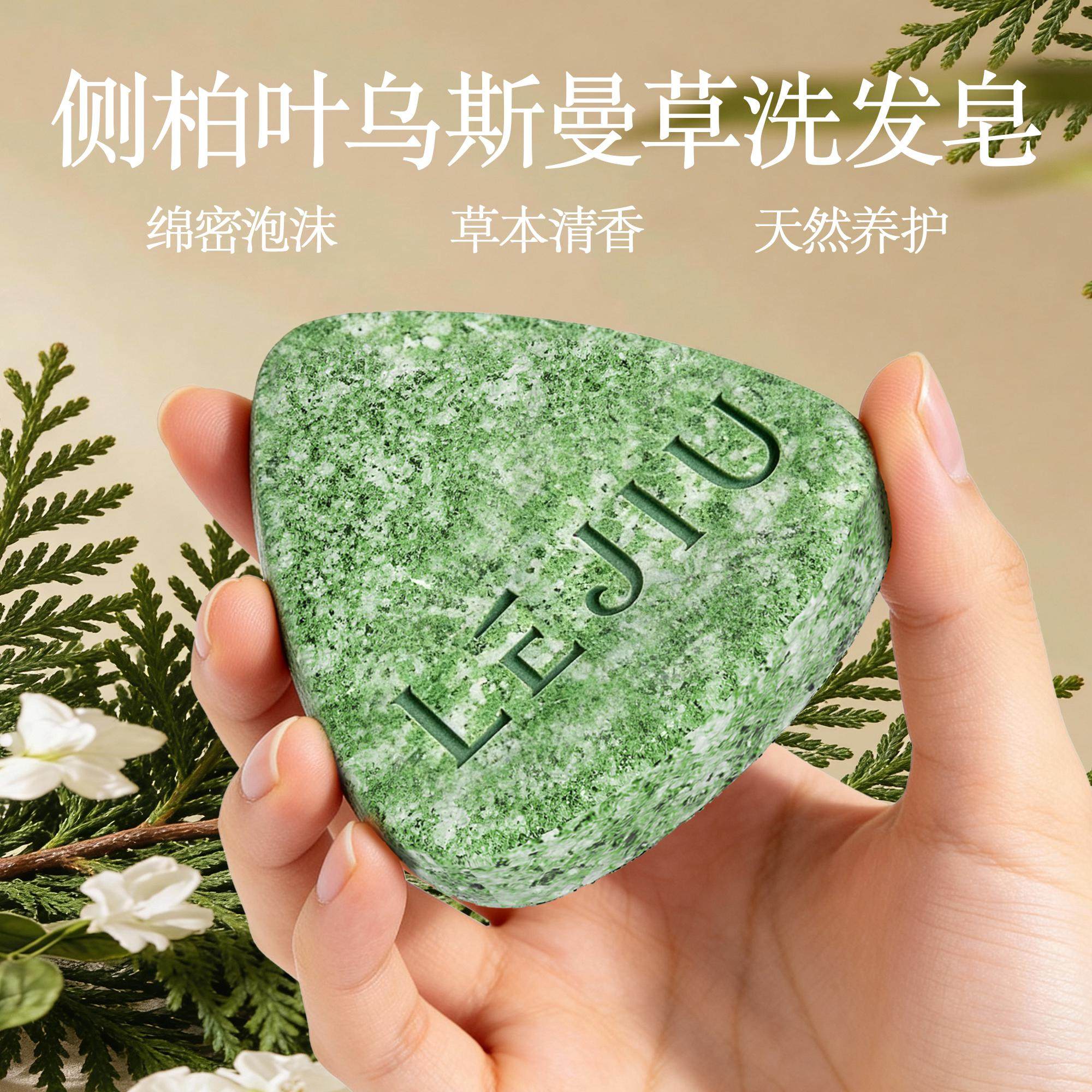 侧柏叶乌斯曼草洗发皂何首乌中药养发手工皂固头发正品官方旗舰店,洗护清洁剂/卫生巾/纸/香薰,香皂,淘宝优惠券,粉丝福利购,淘宝优惠卷