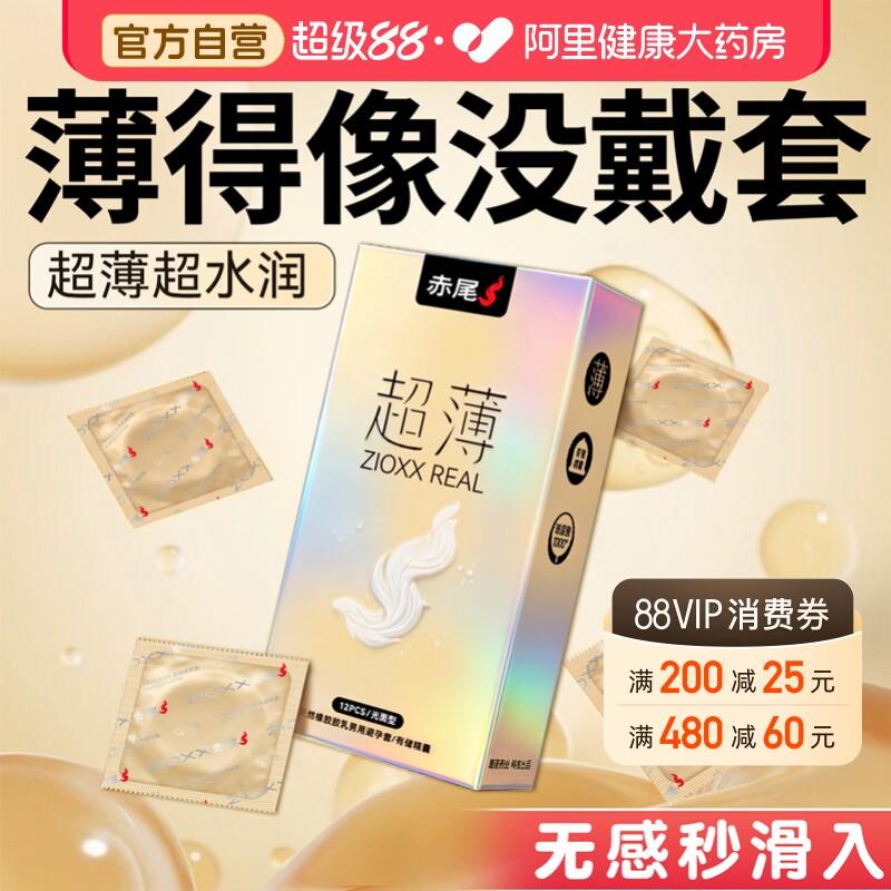 赤尾避孕套超薄正品安全旗舰店官方real男用持久玻尿酸热销榜bytt