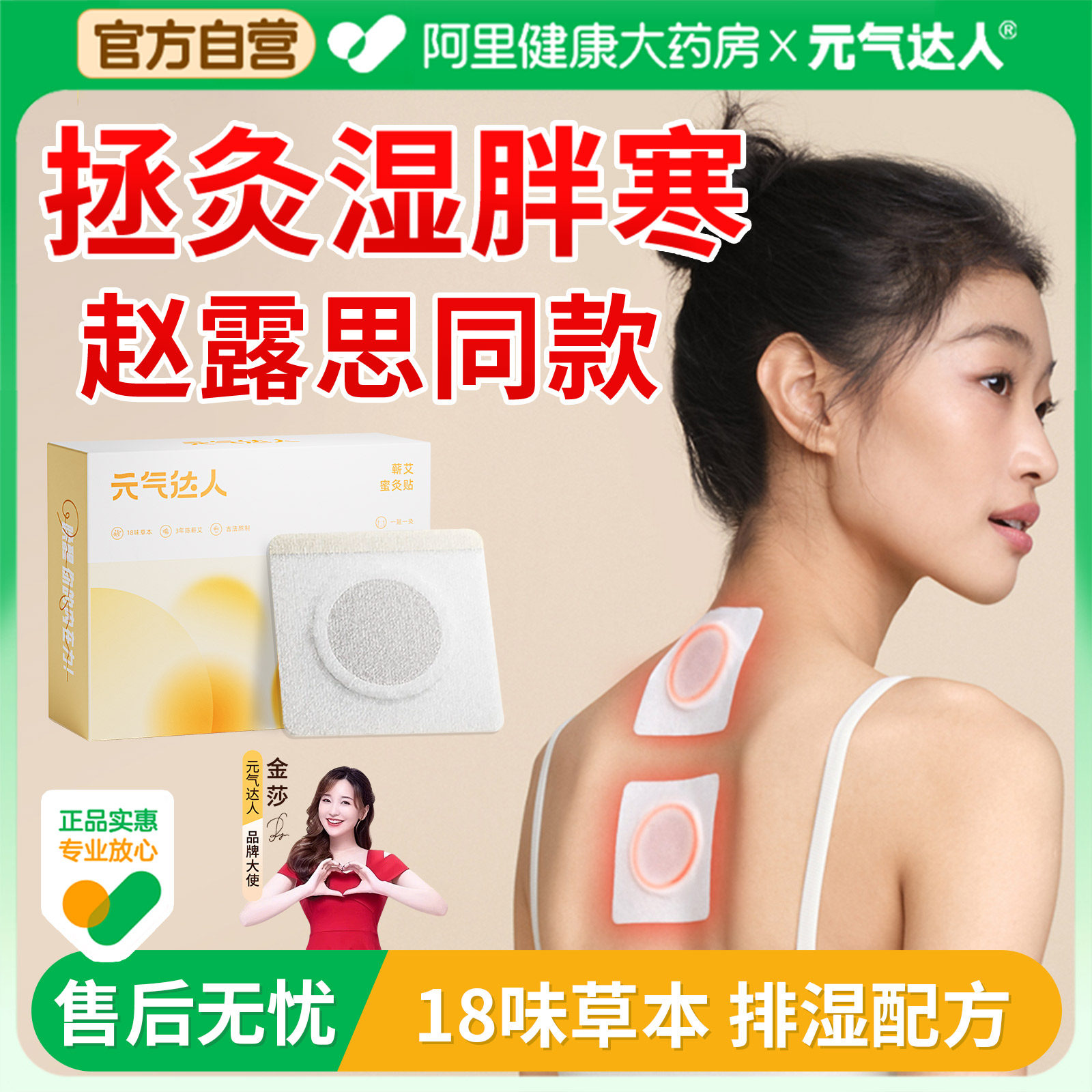 元气达人艾灸祛湿贴去除湿气赵露思同款颈椎腰腹后背三阴交蜜灸贴