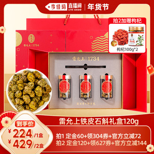 雷允上云南铁皮石斛礼盒正宗枫斗干条胶质丰富官方年货过年长辈