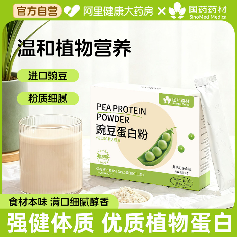豌豆蛋白粉植物蛋白营养成人补充男女膳食纤维素食代餐蛋白质增强