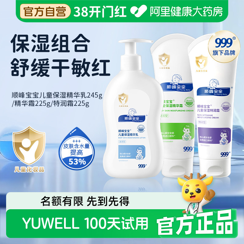 顺峰宝宝新生婴儿面霜擦脸护肤保湿补水儿童身体润肤乳官方旗舰店