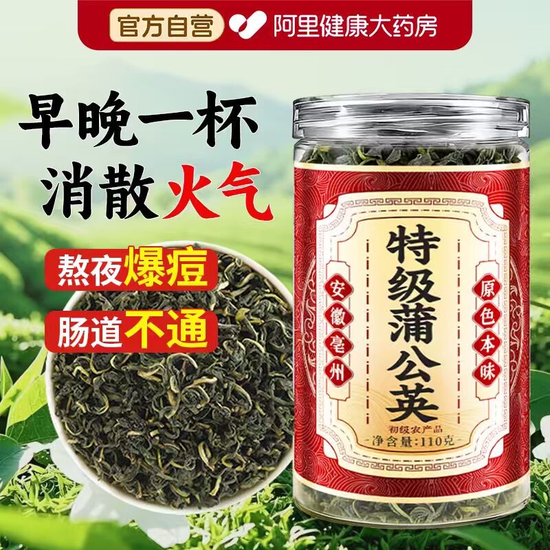 蒲公英正品特级中草药材整根蒲公英叶茶新鲜去火散泡茶官方旗舰店