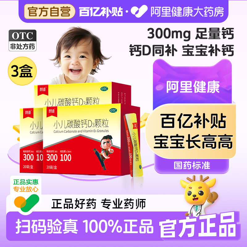 朗迪小儿碳酸钙D3颗粒钙片婴儿旗舰店官方孕妇儿童正品婴幼儿补钙