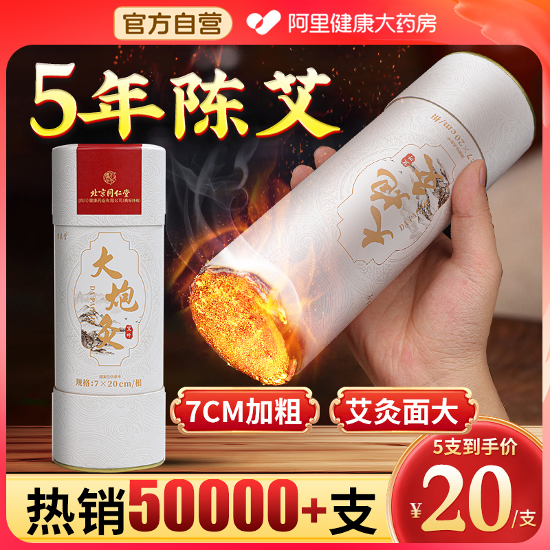 5年陈艾加粗加药大炮雷火灸正品