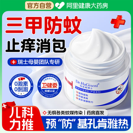 驱蚊虫叮咬快速止痒消肿儿童婴儿宝宝专用舒缓膏紫草驱防蚊子跳蚤