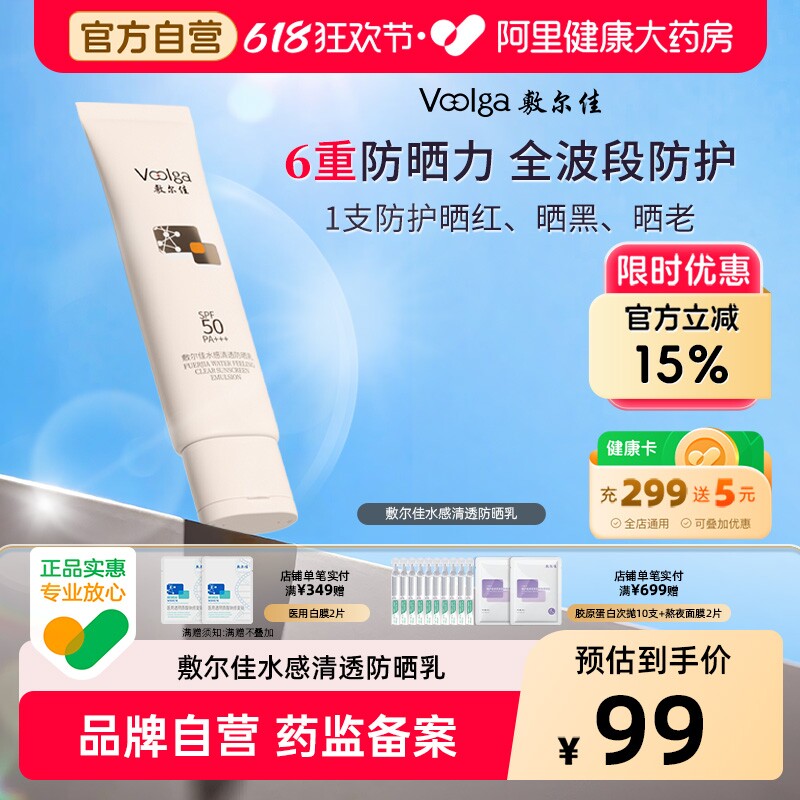 敷尔佳水感清透防晒霜50g/盒高倍防晒霜妆前乳隔离户外温和敏感肌