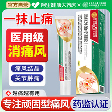 医用痛风冷敷凝胶降尿酸消肿止痛溶石去结晶缓解痛风性关节炎神器