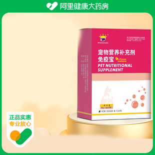 10袋 宠贝勒宠物营养补充剂免疫宝30g