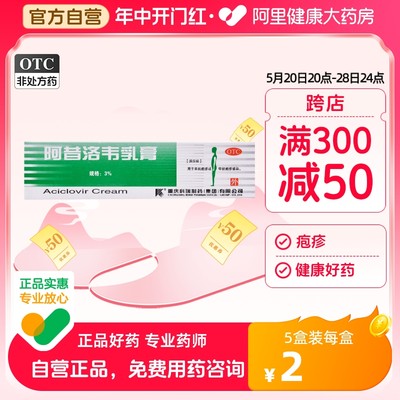 【科瑞】阿昔洛韦乳膏3%*10g*1支/盒带状疱疹疱疹单纯疱疹尖锐湿疣