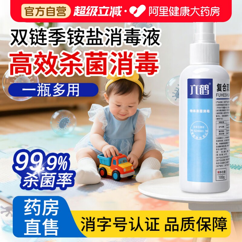 双链季铵盐消毒液抑菌喷雾母婴儿童宝宝玩具外出衣物马桶杀菌