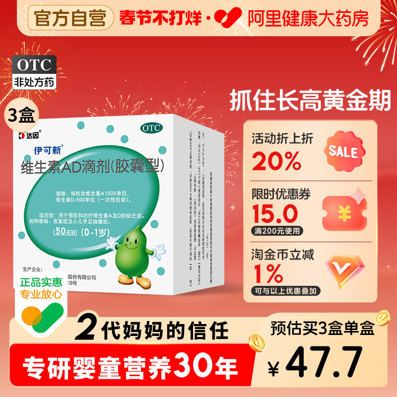 3盒】达因伊可新维生素ad滴剂婴幼儿一岁以下维ad伊可新维生素d3