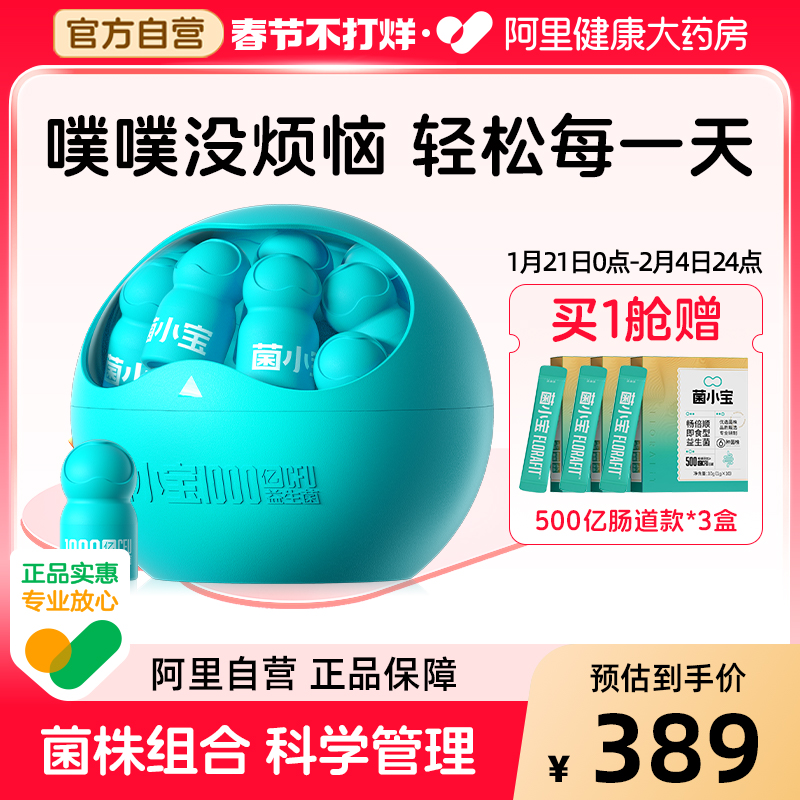 菌小宝太空1号千亿肠道益生菌2g*30瓶成人大人肠道益生元胃冻干粉