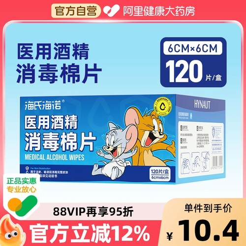 海氏海诺医用酒精消毒棉片一次性湿巾耳洞手机屏幕消毒片单独装