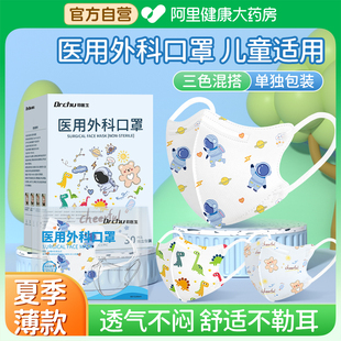 医用外科口罩儿童3d立体3到6岁8到12岁5婴幼儿宝宝1一3岁夏季 薄款