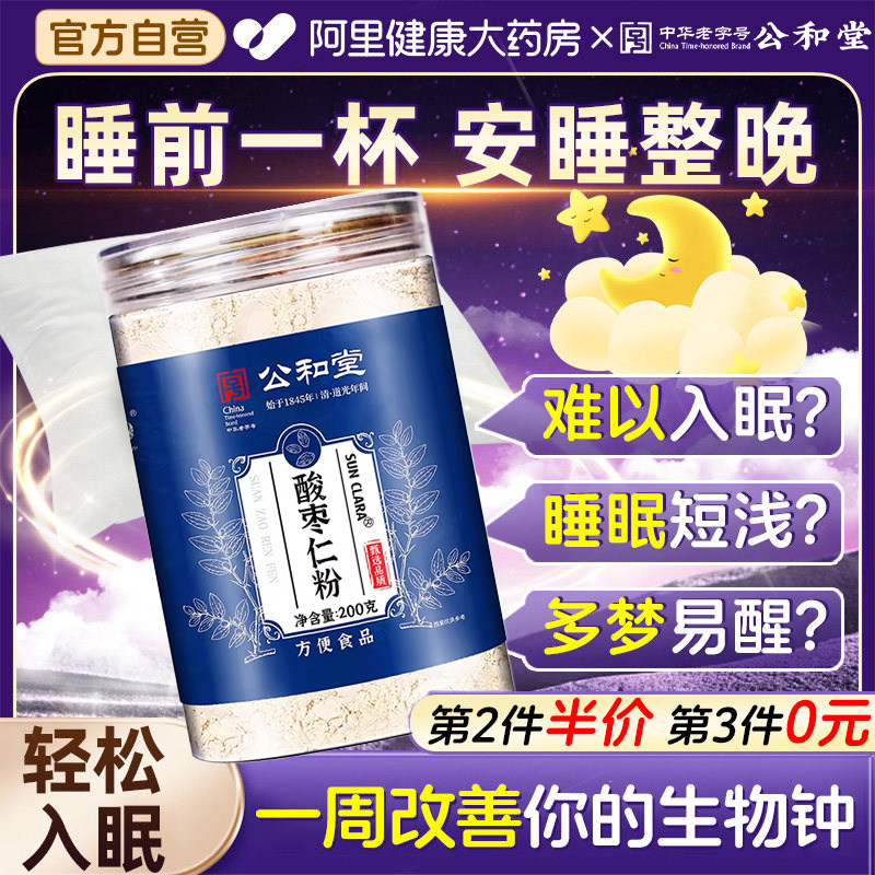 北京同仁堂酸枣仁粉助眠安神安睡图片
