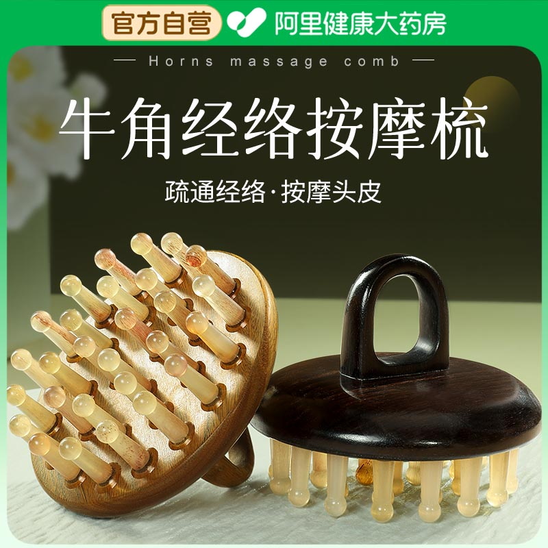 天然牛角经络按摩指环梳