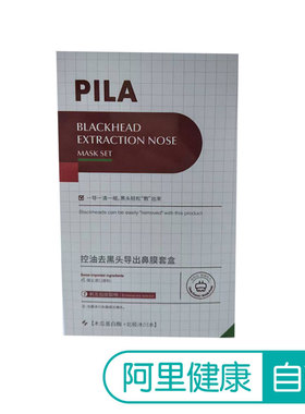 PILA（美妆）PILA控油去黑头导出鼻膜套盒100ml+4ml*10片/盒