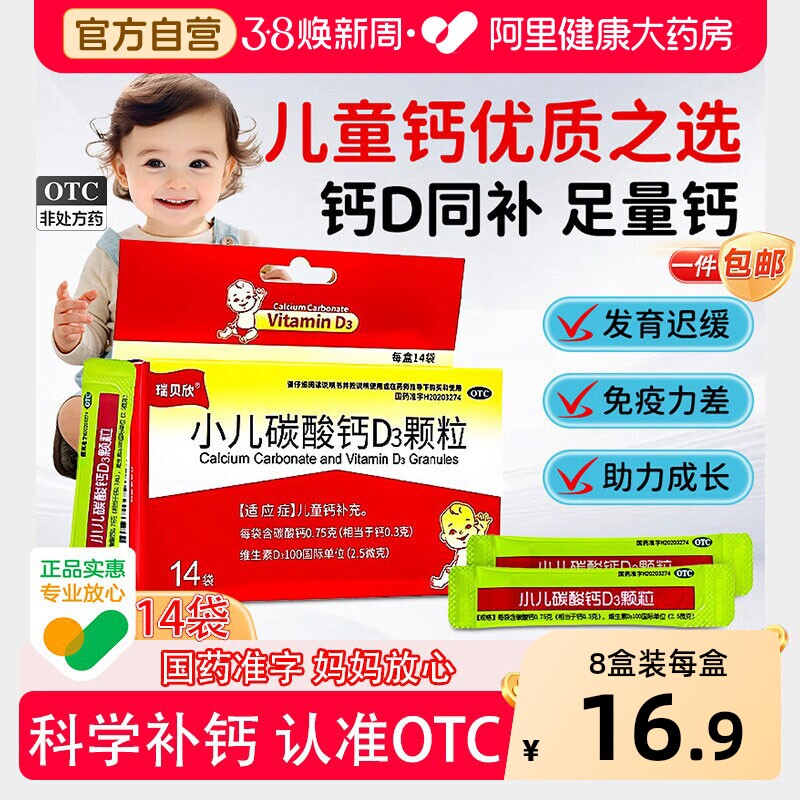 瑞贝欣小儿碳酸钙D3颗粒AD一岁专用儿童婴儿婴幼儿宝宝维生素补钙