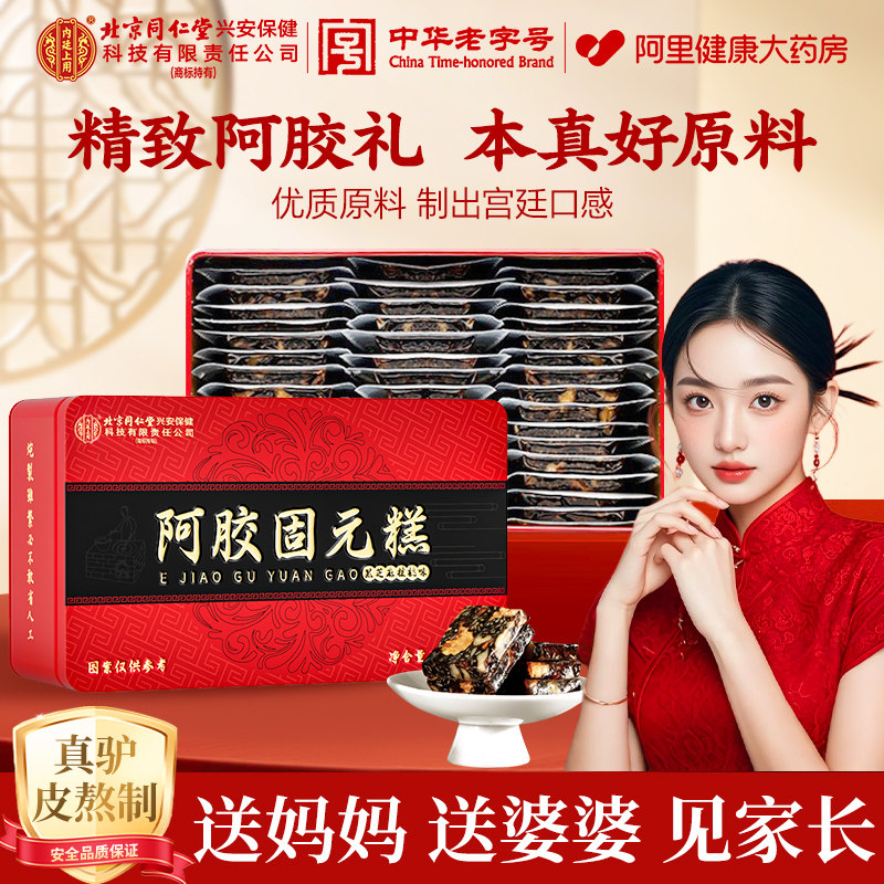 阿胶糕补品固元气血ejiao送礼长辈妈妈物补气礼盒装固元膏补气血