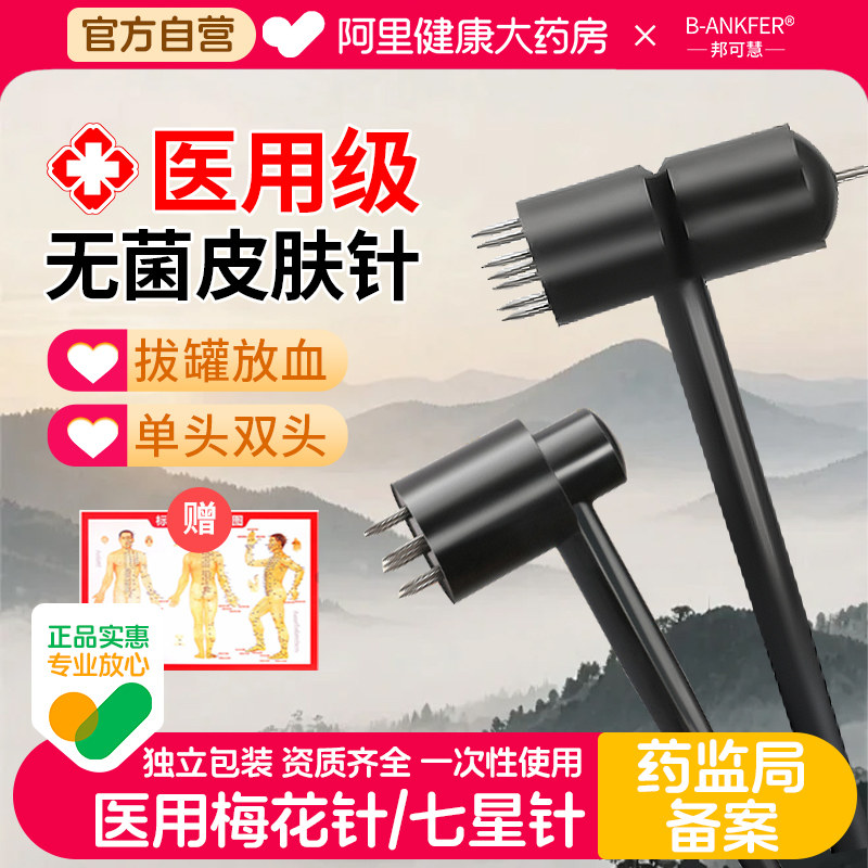 医用皮肤针七星针梅花针锤头部按摩脱发中医拔罐点刺放血针刺络针