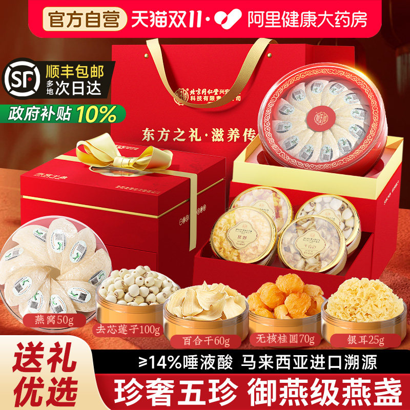 9星燕窝干盏马来西亚溯源进口正品官方旗舰店50g送礼长辈孕妇燕盏