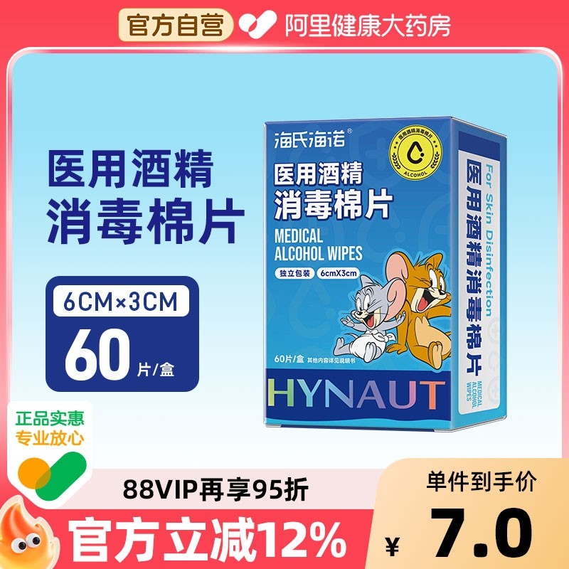 海氏海诺医用酒精消毒棉片一次性湿巾耳洞手机屏幕大尺寸单独包装