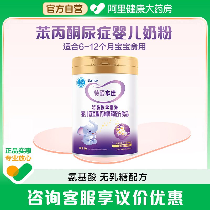 圣桐优博特爱本佳特殊医学用途婴儿氨基酸代谢障碍配方奶粉900g