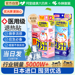 小林退烧贴儿童医用退热贴婴幼儿宝宝成人感冒发热物理降温冰宝贴