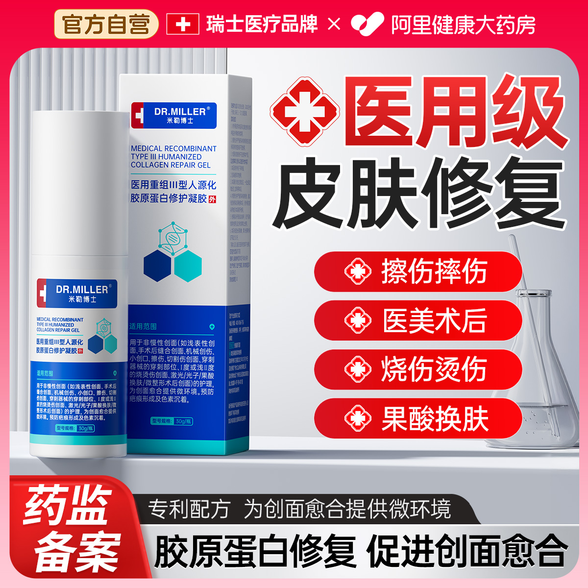 医用重组三型人源化胶原蛋白人体表皮因子生长凝胶皮肤修复护理膜