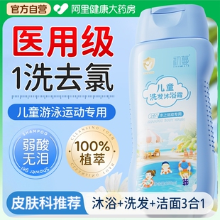 游泳专用去氯沐浴露洗发水二合一儿童除氯沐浴液男孩女士洗护套装