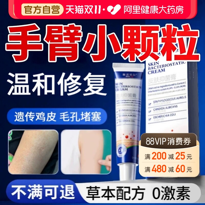 手臂毛囊胳膊上的疙小瘩鸡皮肤长痘痘去除角化专用真菌感染抑菌
