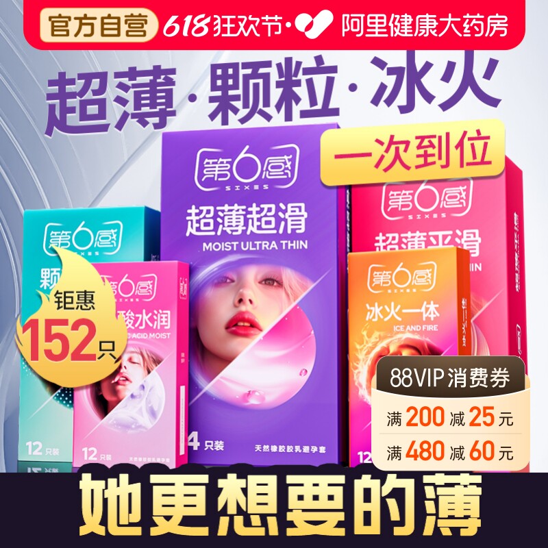 第六感避孕套超薄001持久装大颗粒bytt旗舰店正品安全套男士专用