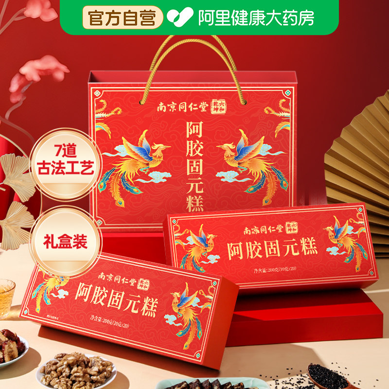南京同仁堂阿胶固元糕官方旗舰正品东阿产年货送礼礼盒滋补营养品,传统滋补营养品,阿胶糕/固元糕,淘宝优惠券,粉丝福利购,淘宝优惠卷