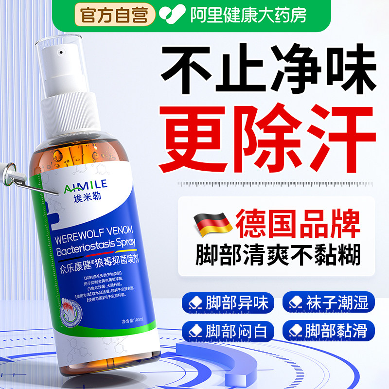 脚出汗止汗脚去真菌感染杀膏脚效菌脚汗抑专用菌特克星喷雾