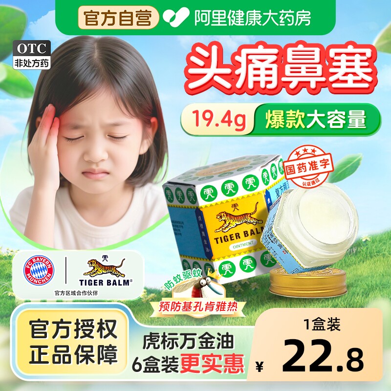 虎标万金油复方樟薄软膏止痒叮咬蚊虫老虎蚊子香港白色清凉油消肿