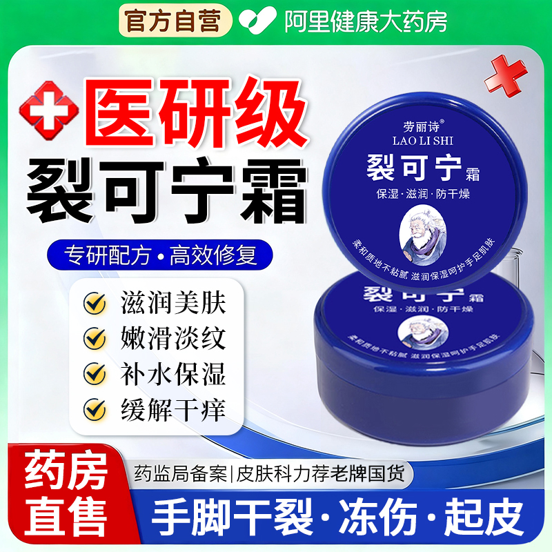 裂可宁霜凡士林手足脚后跟防干裂秋冬滋润补水保湿正品官方旗舰店