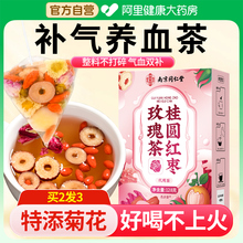 同仁堂红枣桂圆枸杞玫瑰花茶双补气养血调理女人生气血不足养生茶