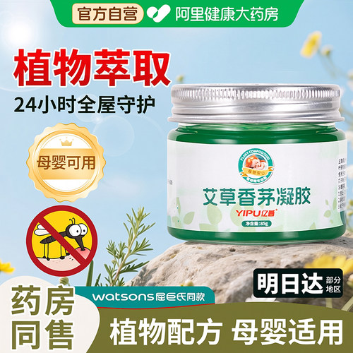 【夏季热销】植物萃取不含避蚊胺