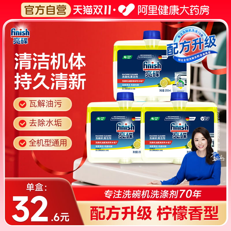 finish亮碟机体清洁剂柠檬香型